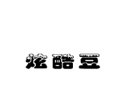 14類(lèi)珠寶鐘表