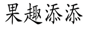 29類(lèi)食品魚(yú)肉